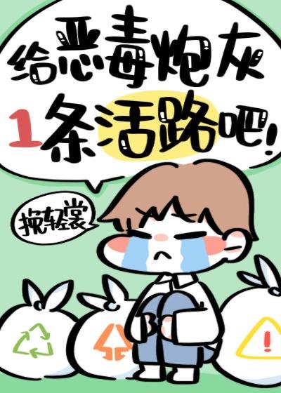 如果你是反派漫画免费观看