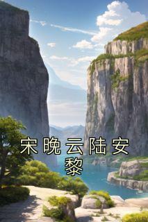 山河令电视剧全集在线观看完整版