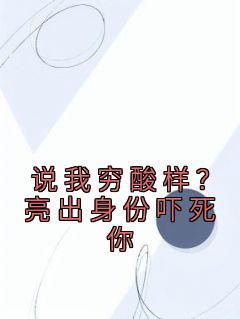 玄学大佬靠直播爆红娱乐圈